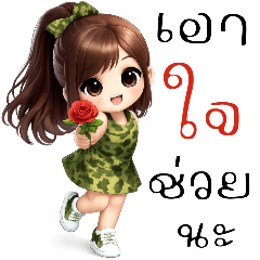 สาวน้อย : ชุดลายทหาร (Big)