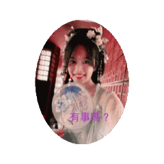 曼曼娘娘的後宮生活