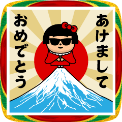 グラサンガール/お正月2026/年末年始