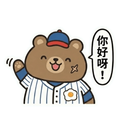 棒球熊的日常2