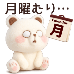 休み明けを生きるくまの日常