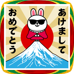 グラサンラビット/お正月2026/年末年始