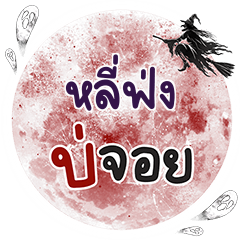 LEEFONG Bo Choi One word