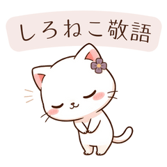 Courteous greetings from a white cat