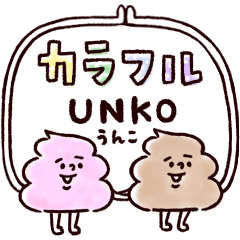 For you, who like UNKO!