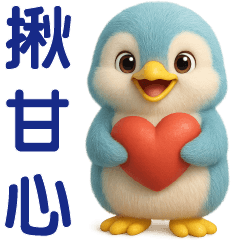 可愛企鵝**實用日常問候
