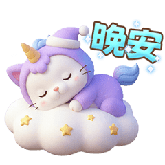 獨角獸幼幼貓 (3D AI建模)