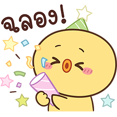 Moo Toon & Jao Jeab Happy New Year 2