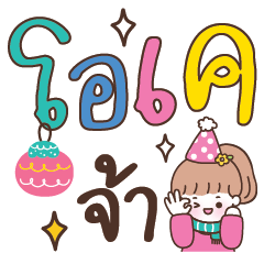 คุกกี้  สวัสดีปีใหม่