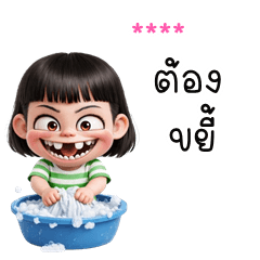 My name is ***: Ver.TaKob the Playful