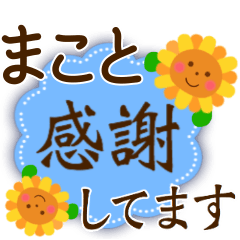 Makoto Sunflower