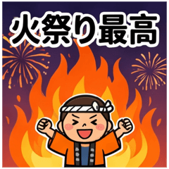 Nagano Fire Festival New Year Stickers