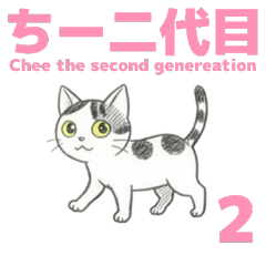 Chee the second genereation 2