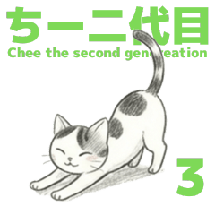 Chee the second genereation 3