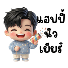 คอปเตอร์ : หนุ่มน้อยกับวันปีใหม่ (Big)