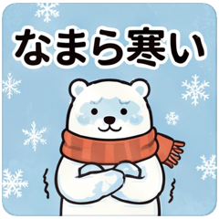 Hokkaido Polar Bear: Winter & New Year