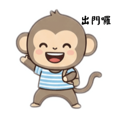 可愛猴猴_日常實用表情貼圖