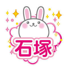 Cute Rabbit Conversation for ishizuka