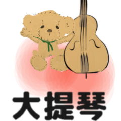 動畫 大家的管弦樂 大提琴2