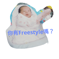 小鮑子（乙睿）