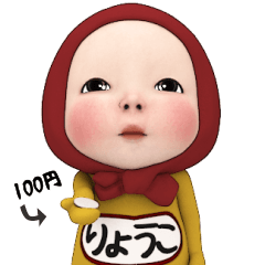 Red Towel#1 [Ryouko] Name Sticker