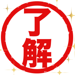 飛び出す⭕️⭕️⭕️特大！大文字ハンコ！！