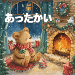 ほっこりクリスマスのくまちゃん - LINE スタンプ | LINE STORE