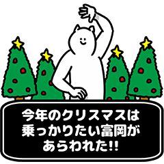 Tomioka Happy Christmas Sticker