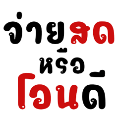 Debt collection according to the total