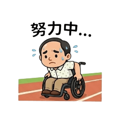 每日都是新的開始