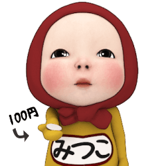 Red Towel#1 [Mitsuko] Name Sticker