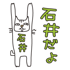 Only for Mr. Ishii Banzai Cat