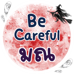 MON4 Be careful One word