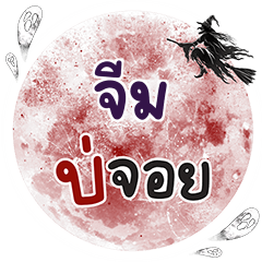 JEAM Bo Choi One word