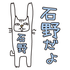 Only for Mr. Ishino Banzai Cat