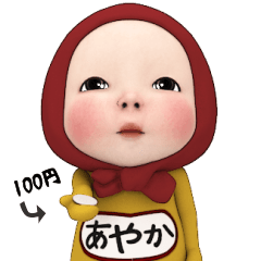 Red Towel#1 [Ayaka] Name Sticker