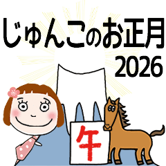 * JUNKO's 2026 HAPPY NEW YEAR *