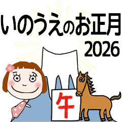 * INOUE's 2026 HAPPY NEW YEAR *