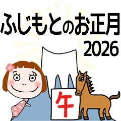 * FUJIMOTO's 2026 HAPPY NEW YEAR *