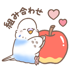 すこやかインコ組み合わせて使えるスタンプ