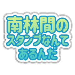 Minamirinkan LIFE v3