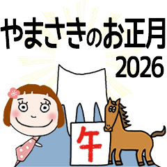 * YAMASAKI's 2026 HAPPY NEW YEAR *