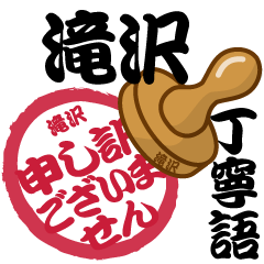 Seal NAME Sticker TAKIZAWA !!!-polite-