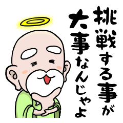 神様の言う通り～ポジティブ・エール編～