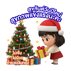 Nunu-girl Christmas version