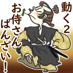 Moving! Hooray for the Samurai! 2