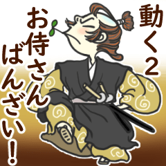 Moving! Hooray for the Samurai! 2