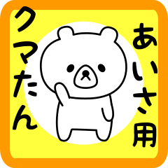 Sweet Bear sticker for aisa