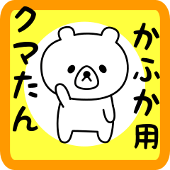 Sweet Bear sticker for kafuka