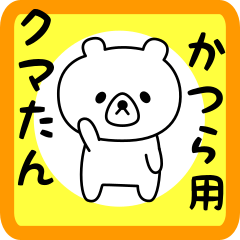 Sweet Bear sticker for katsura